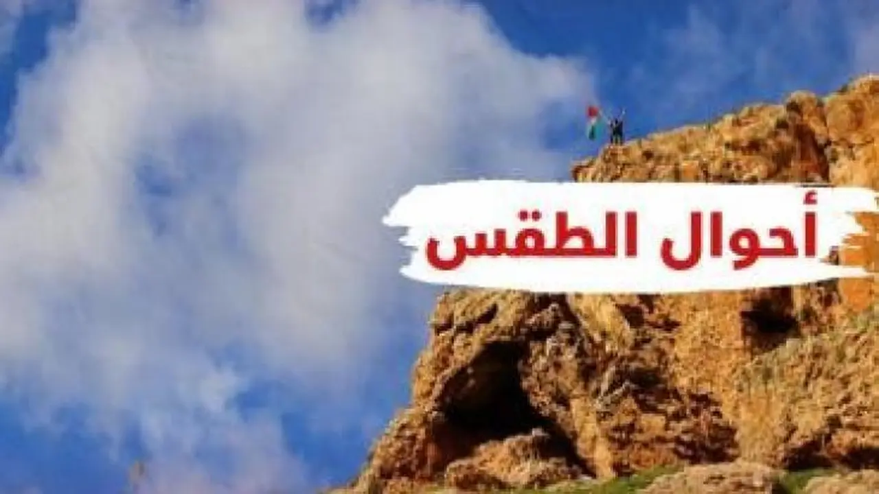 طقس فلسطين: غيوم جزئية ودرجات حرارة مستقرة يوم الجمعة المقبل